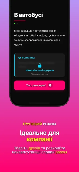 Інтерфейс режиму гри для вечірки: один ведучий та детективи, що ставлять запитання так-ні