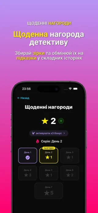 Щоденні нагороди детективу та система прогресу за регулярні сесії гри